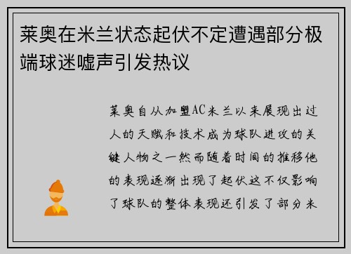莱奥在米兰状态起伏不定遭遇部分极端球迷嘘声引发热议 莱奥在米兰状态起伏不定遭遇部分极端球迷嘘声引发热议