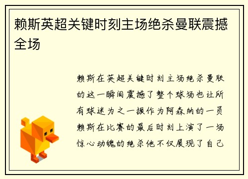 赖斯英超关键时刻主场绝杀曼联震撼全场 赖斯英超关键时刻主场绝杀曼联震撼全场