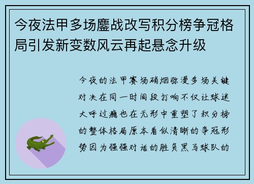今夜法甲多场鏖战改写积分榜争冠格局引发新变数风云再起悬念升级