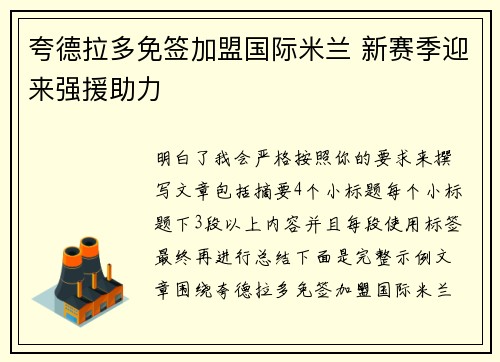 夸德拉多免签加盟国际米兰 新赛季迎来强援助力 夸德拉多免签加盟国际米兰 新赛季迎来强援助力