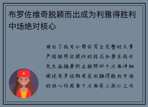 布罗佐维奇脱颖而出成为利雅得胜利中场绝对核心