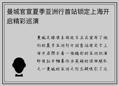 曼城官宣夏季亚洲行首站锁定上海开启精彩巡演 曼城官宣夏季亚洲行首站锁定上海开启精彩巡演