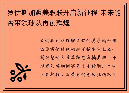 罗伊斯加盟美职联开启新征程 未来能否带领球队再创辉煌