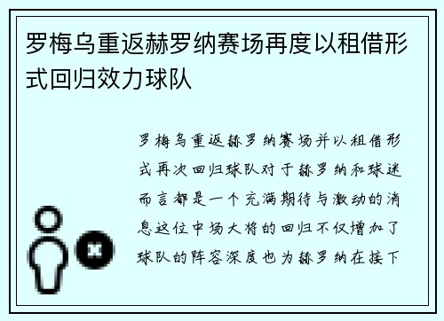 罗梅乌重返赫罗纳赛场再度以租借形式回归效力球队 罗梅乌重返赫罗纳赛场再度以租借形式回归效力球队