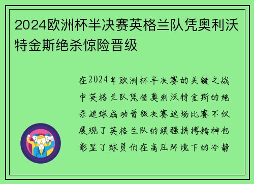 2024欧洲杯半决赛英格兰队凭奥利沃特金斯绝杀惊险晋级