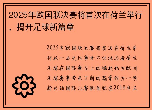 2025年欧国联决赛将首次在荷兰举行，揭开足球新篇章